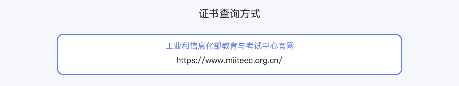 证书查询方式
