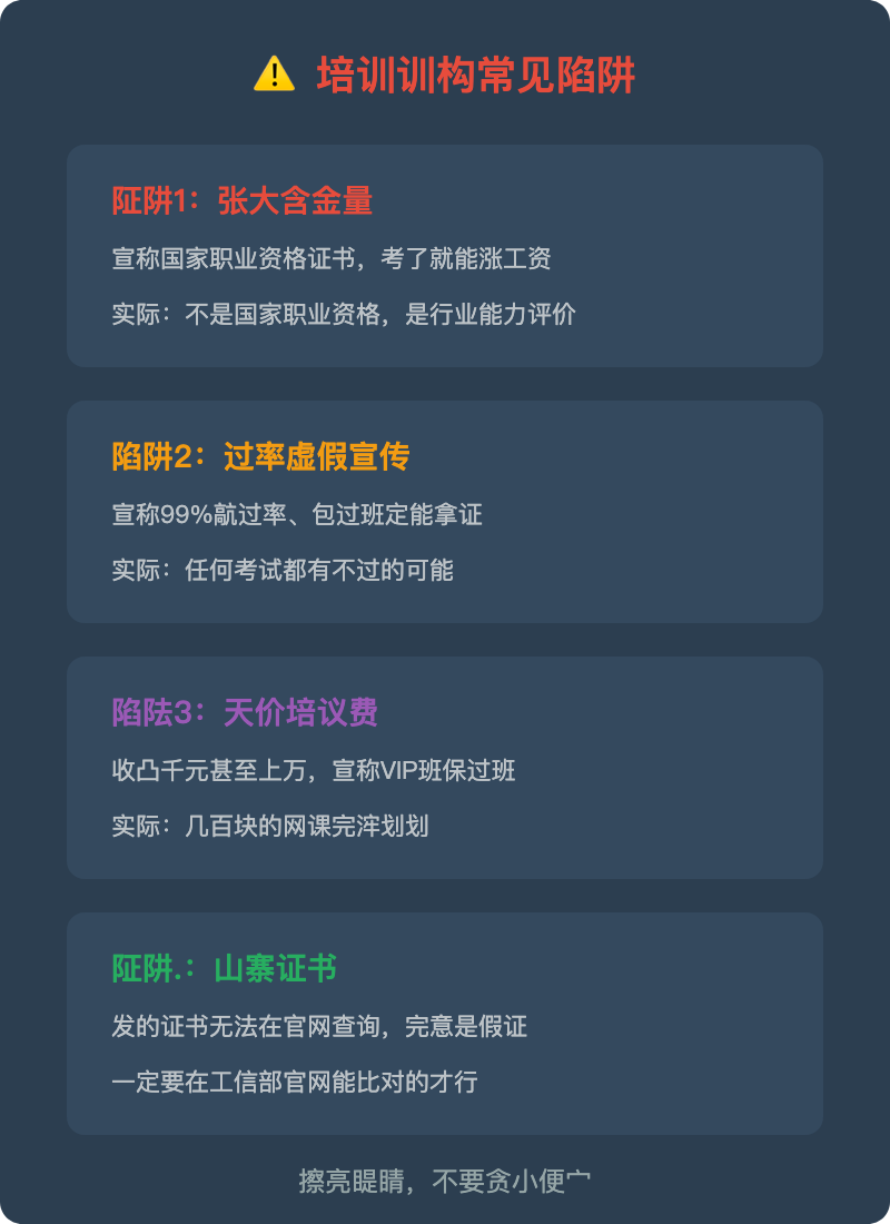 培训机构常见陷阱